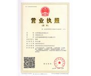 營(yíng)業(yè)執(zhí)照